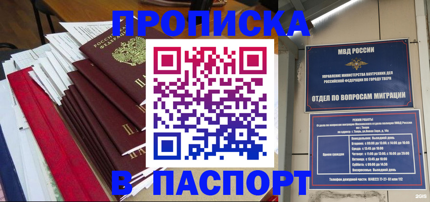 прописка регистрация в Югорске