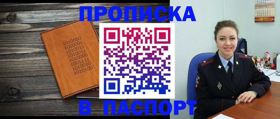 временная регистрация недорого в Югорске