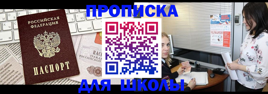 купить прописку в Югорске